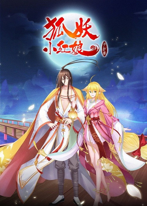Assistir ! 狐妖小红娘·月红2 2021 Filme Completo Dublado Online Gratis