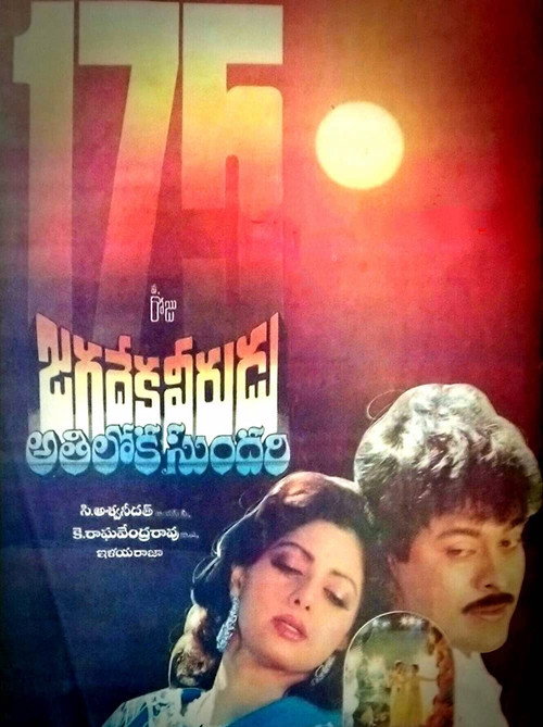 Jagadeka Veerudu Athiloka Sundari poster 4