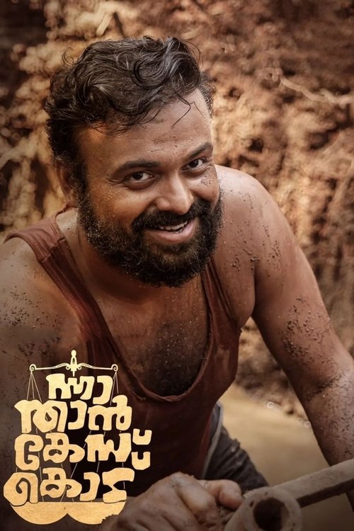 Nna, Thaan Case Kodu (2022) หนังเต็มออนไลน์