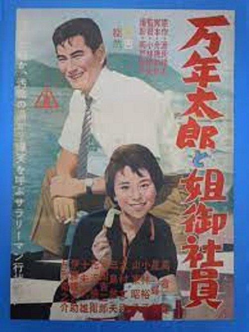 Mannen Taro and His Feminine Colleagues poster 2