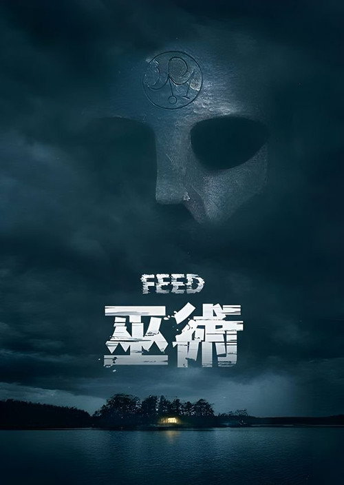 致命旅拍电影海报