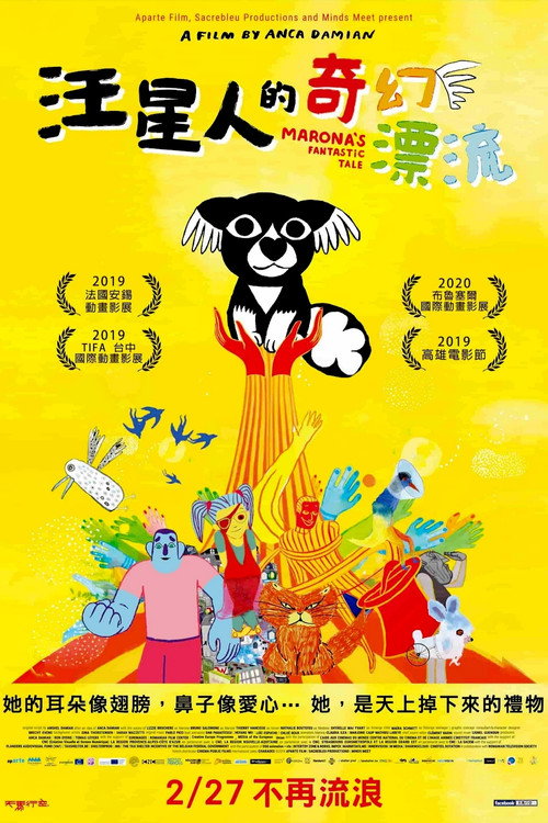 马茹娜的非凡旅程电影海报