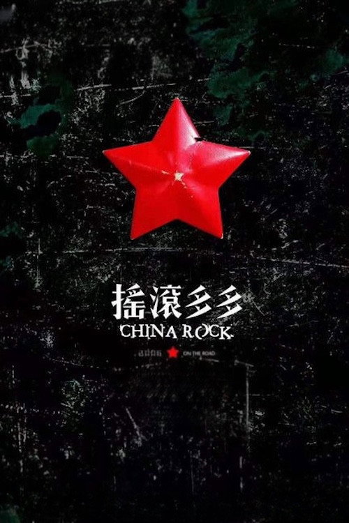 China Rock on the Road poster 2