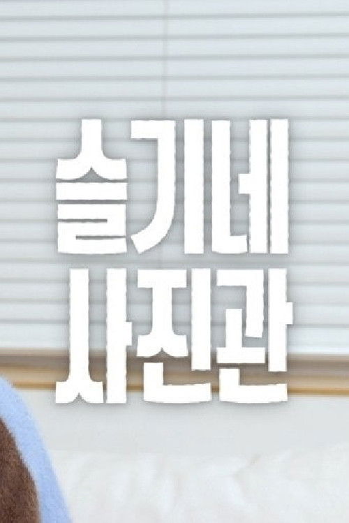 Seulgi's Photo Studio