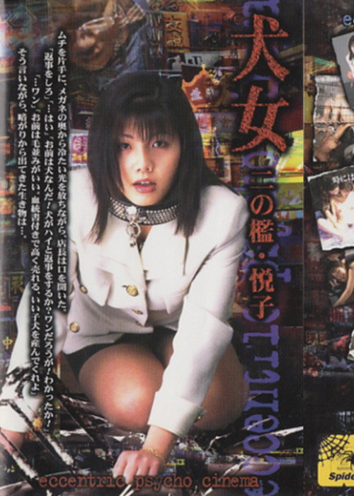 Dog Woman Second Cage: Etsuko's poster
