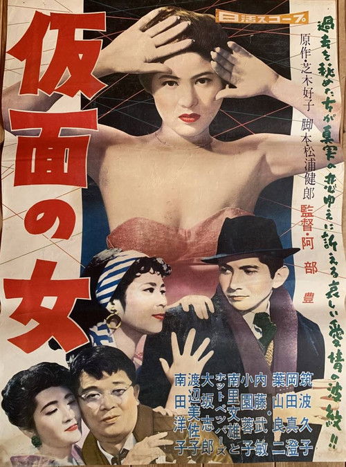 Kamen no Onna Poster