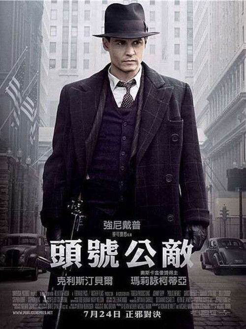 公众之敌电影海报