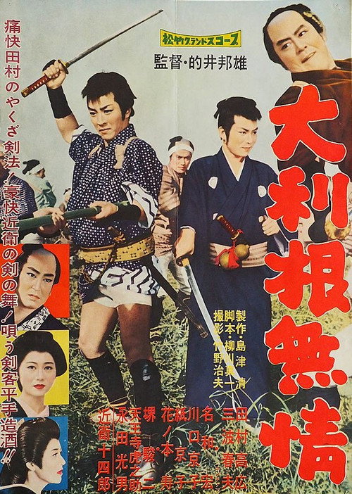 Ōtone mujō Poster