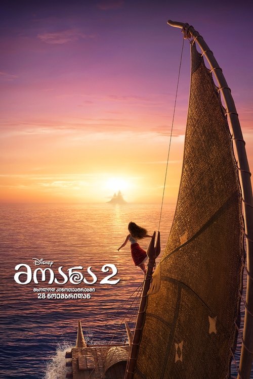 Moana 2