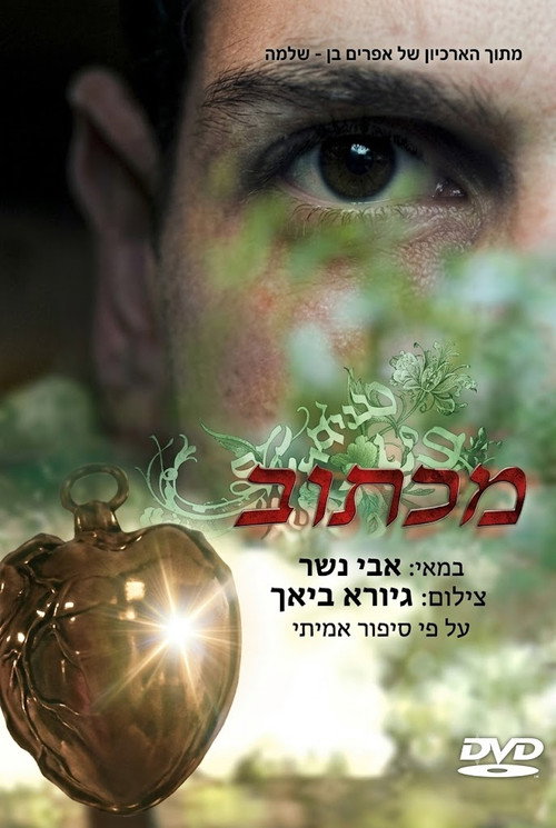 Maktub Poster