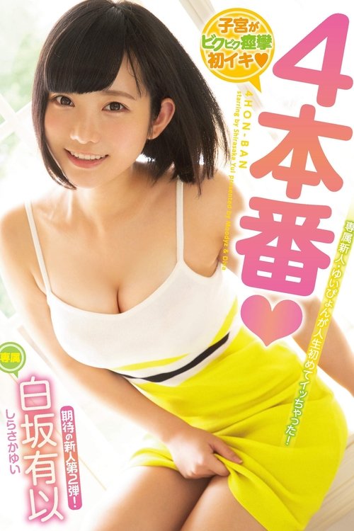 Her Womb Is Twitching And Spasming For The Very First Time 4 Fucks Yui Shirasaka Poster
