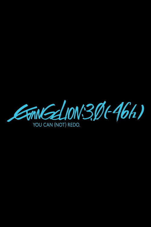 EVANGELION: 3.0 (-46h)电影海报