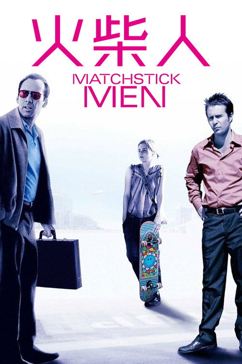 火柴人电影海报