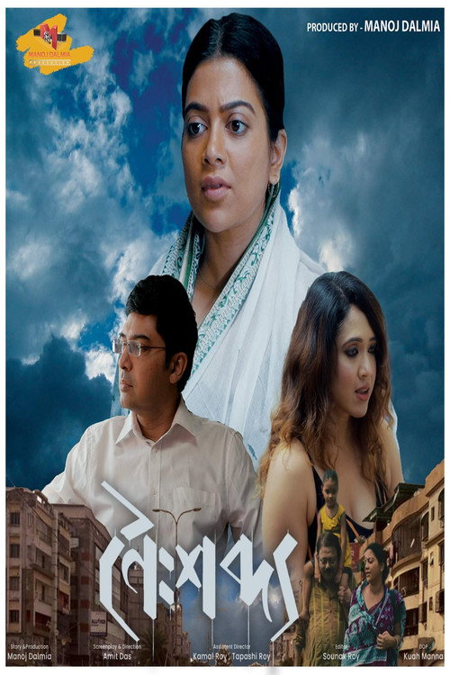Noishabdo poster 3