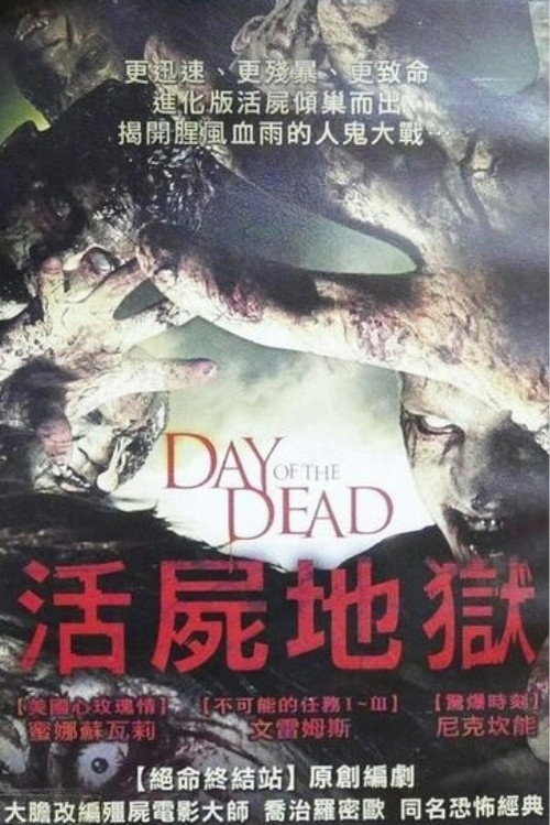 新丧尸出笼电影海报