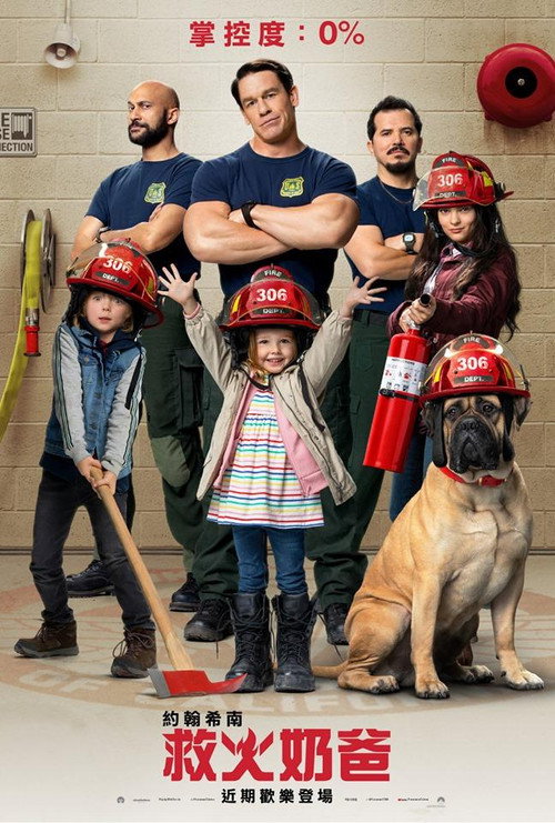 救火奶爸电影海报