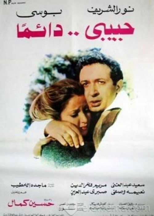 My Love... Always poster 4