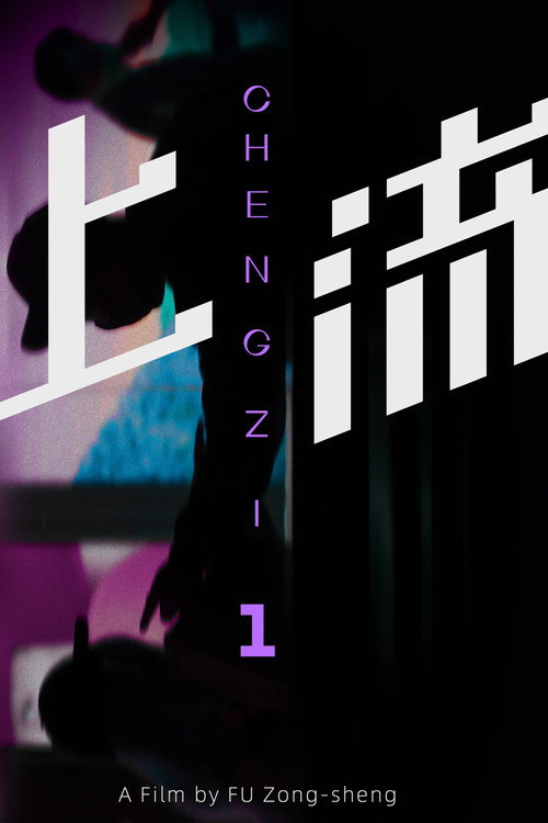 Chengzi_1 poster 2