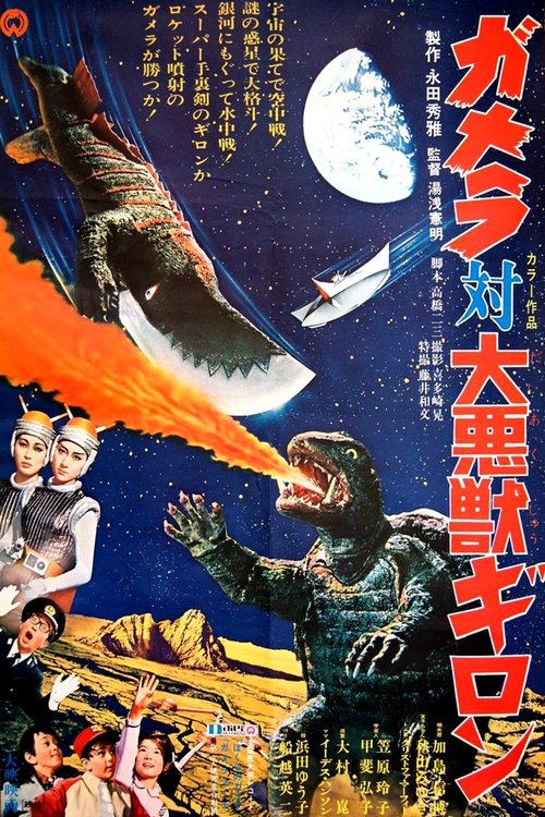 Gamera contra Guiron, guardián del planeta fantasma