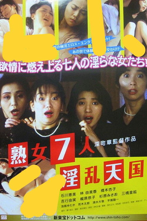 Seven Lewd Women Poster
