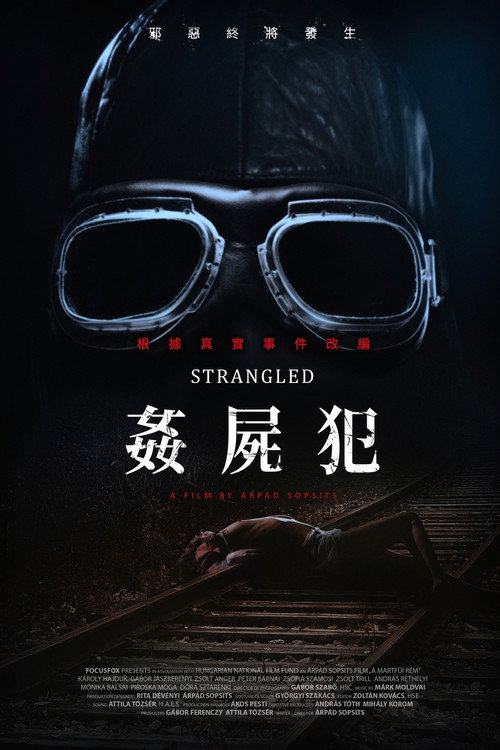窒息电影海报