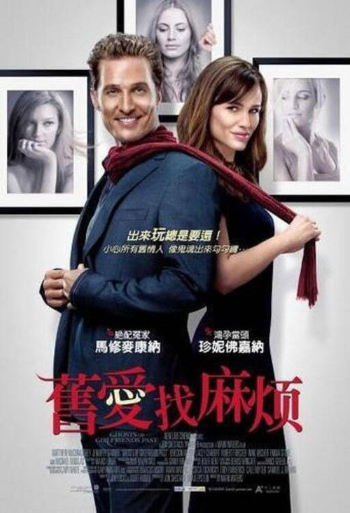 前女友们的幽灵电影海报