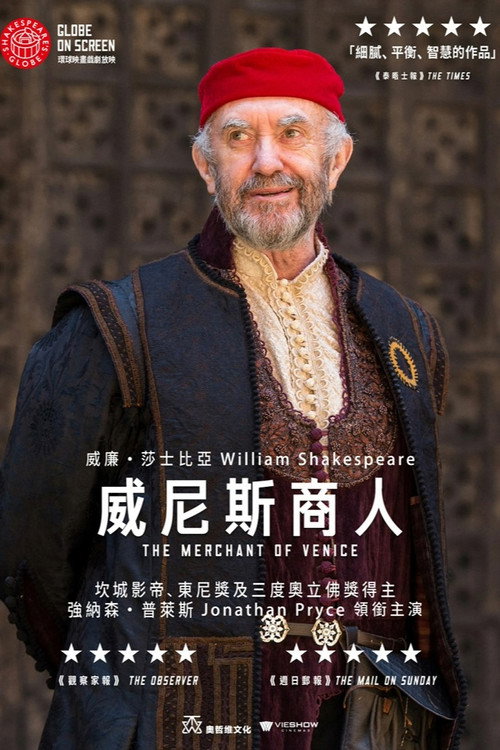 威尼斯商人电影海报