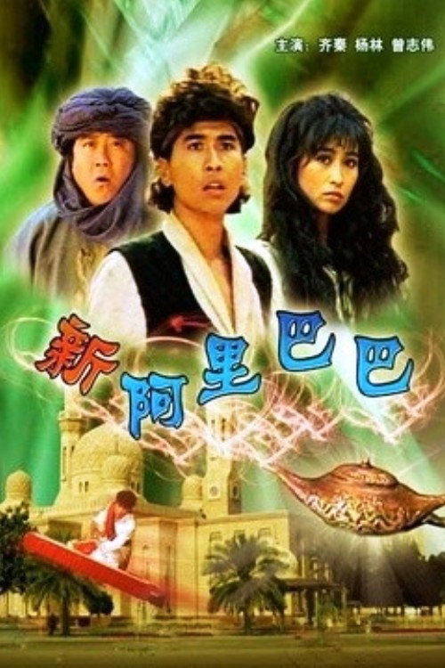 New Ali Baba poster 2