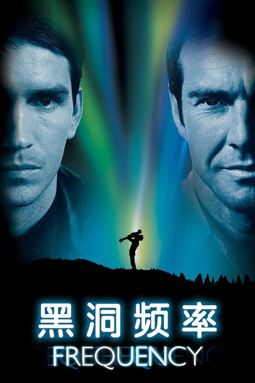 黑洞频率电影海报