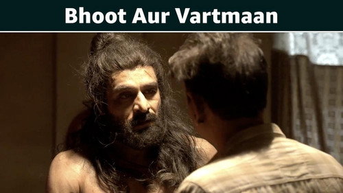 Bhoot Aur Vartmaan