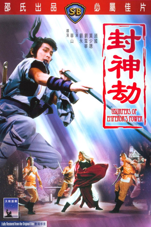 Usurpers of Emperor's Power poster 2