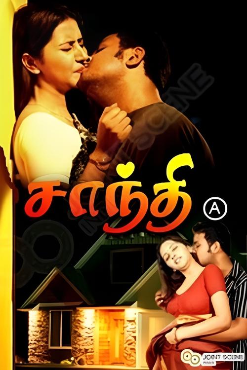சாந்தி அப்புறம் நித்யா poster