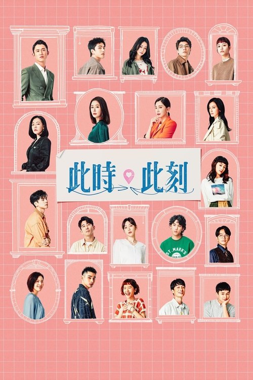Poster of Amor, aquí y ahora