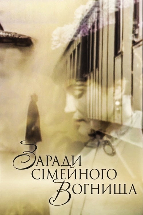 For the Family Hearth poster 4