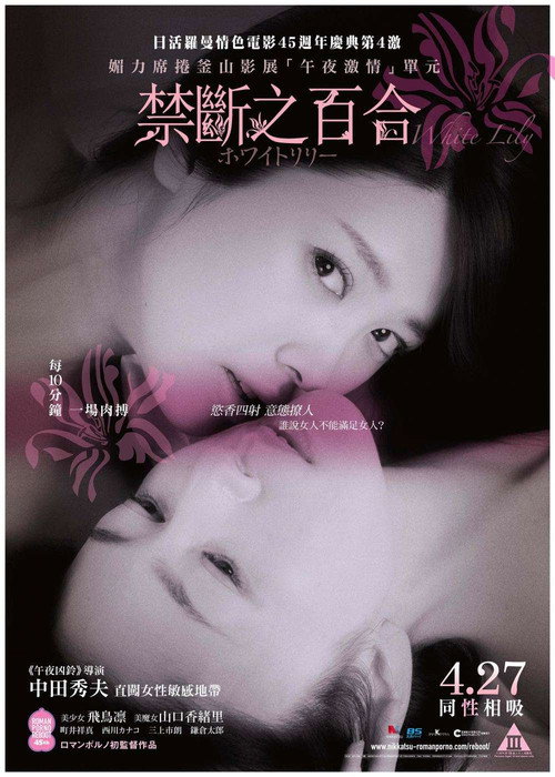 白百合电影海报