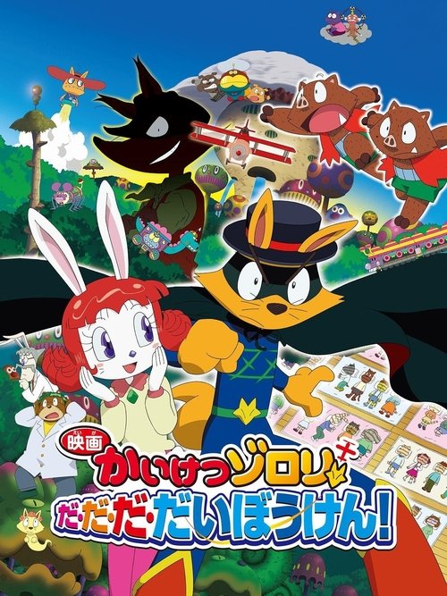 Zorori the Naughty Hero: Super Adventure! Poster