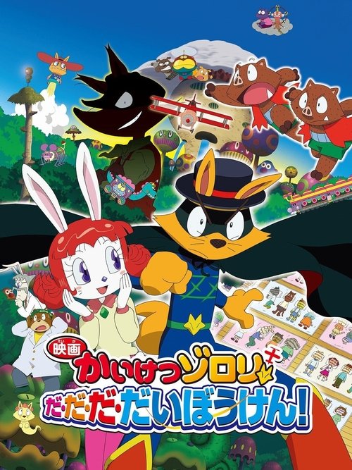 Zorori+the+Naughty+Hero%3A+Super+Adventure%21