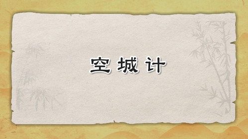 米小圈动画三十六计下第14集