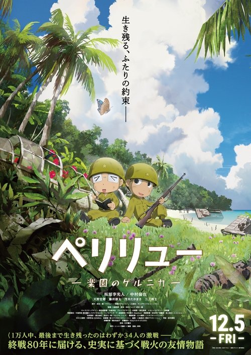 ペリリュー -楽園のゲルニカー poster