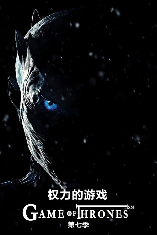 凛冬的已至