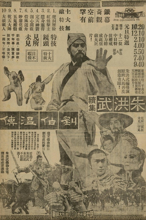 A Story of Lou Bo-Wen Poster