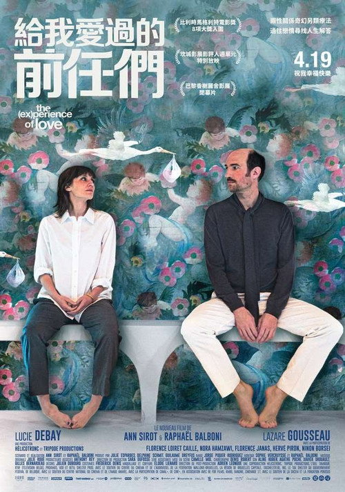 旧爱综合征电影海报