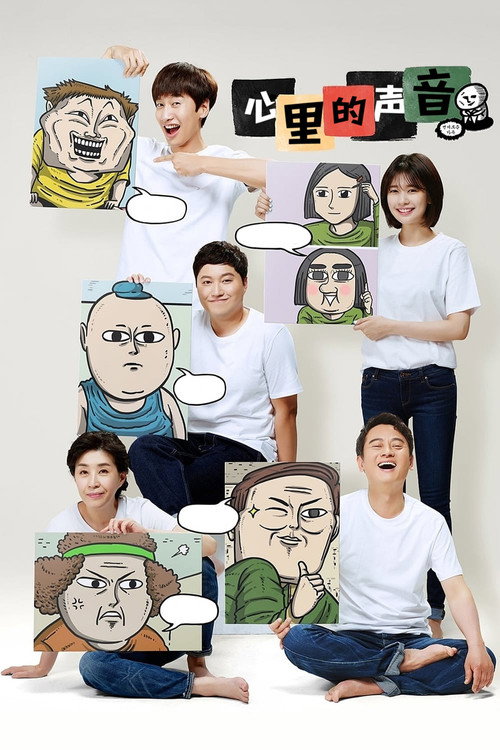 心里的声音电影海报