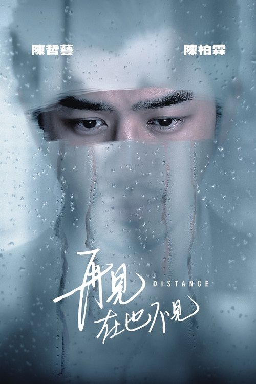 (VOIR-FILM) 再见,在也不见 (2016) Film Complet Streaming Regarder 再见,在也不见 (2016) le film en streaming complet en ligne