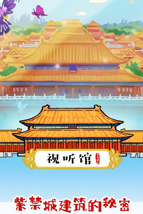 紫禁城建筑的秘密电影海报