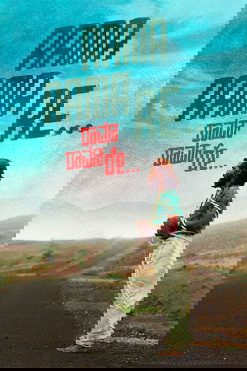 Rama Rama Re