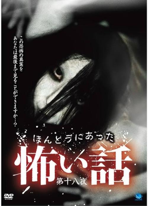 Scary True Stories: Night 18 Poster