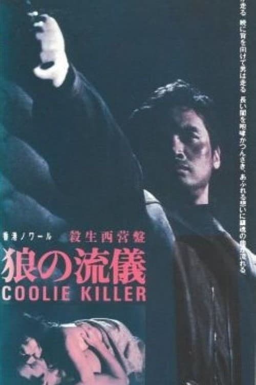 Coolie+Killer