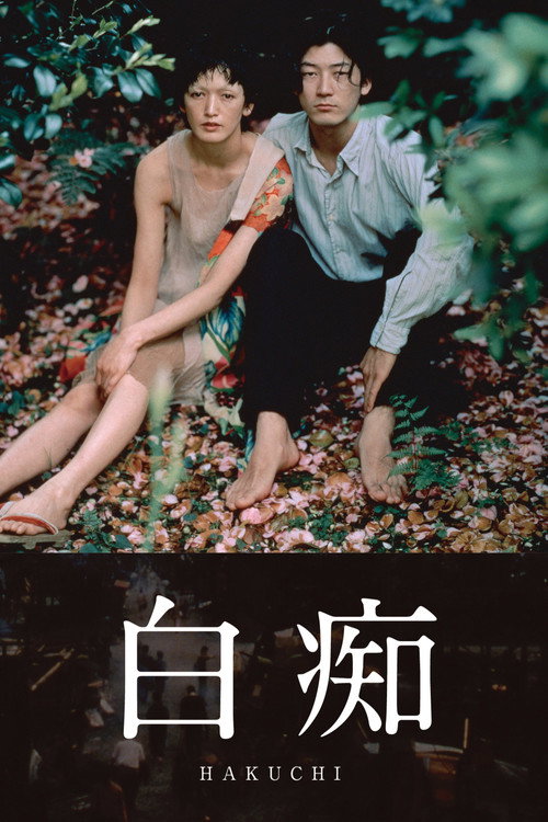 Hakuchi: The Innocent Poster
