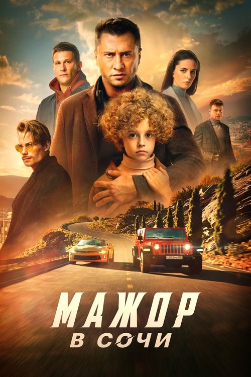 Background poster of Мажор в Сочи blurred